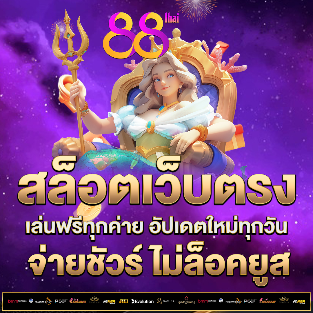 สล็อตเว็บตรง